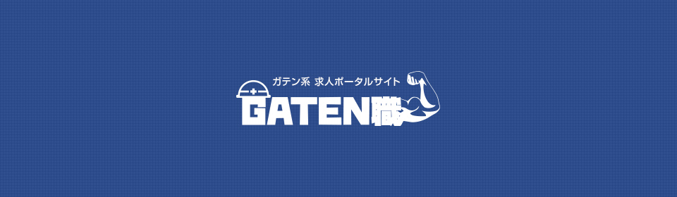 GATEN職