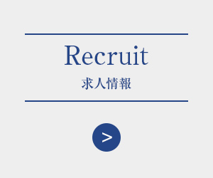 求人情報